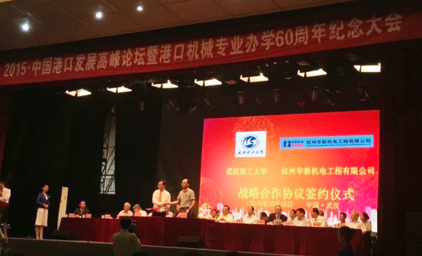公司与武汉理工大学签署战略相助框架协议