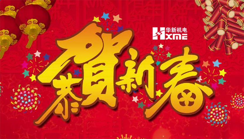 黄金城网站机电祝每小我私家新春快乐