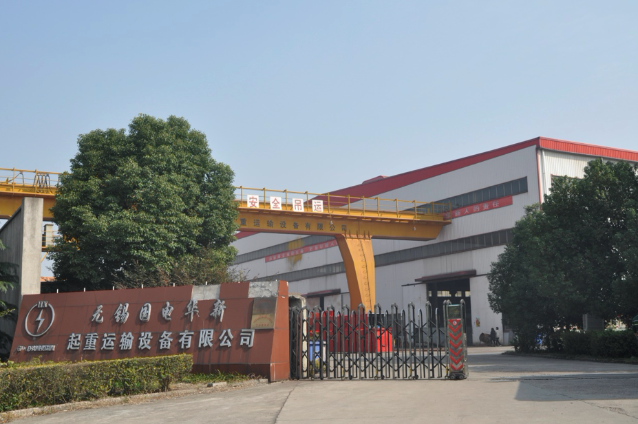 无锡国电黄金城网站起重运输装备有限公司（无锡制造基地）