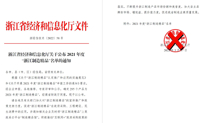 以质量打造精品，，，，，以立异引领生长--黄金城网站机电产品入选“浙江制造精品”
