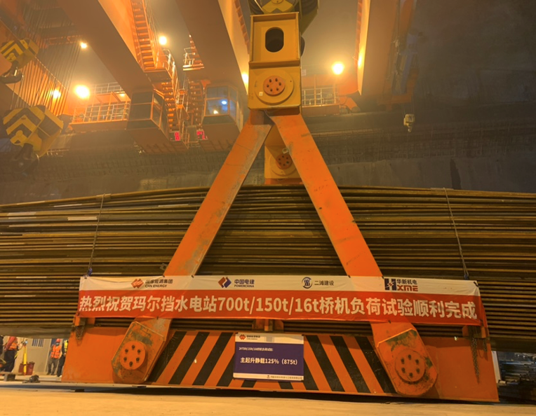 玛尔挡水电站桥机顺遂通过现场负荷试验
