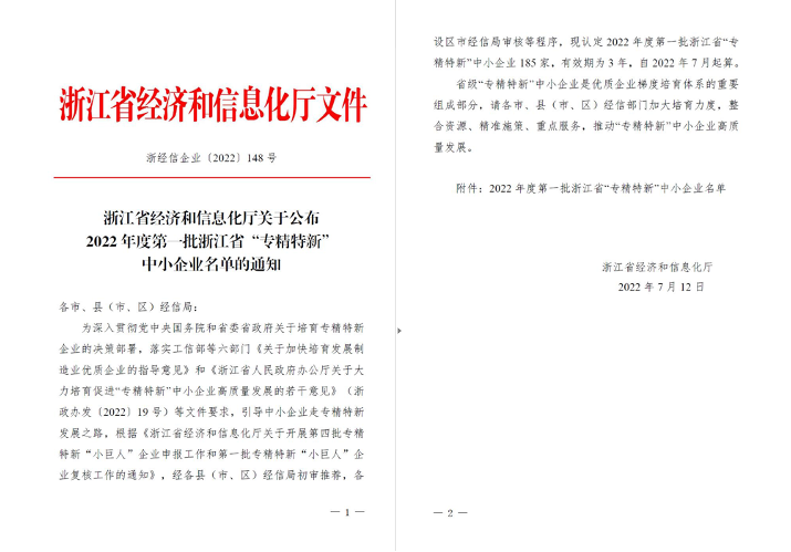喜讯！黄金城网站机电被列入浙江省“专精特新”中小企业名单