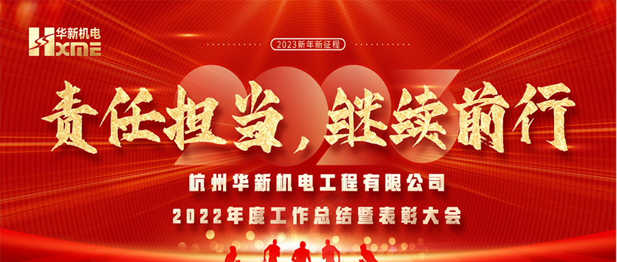 万象更新，，，，，，，，逐梦前行！黄金城网站机电举行2022年度事情总结暨表扬大会