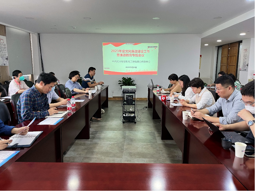 黄金城网站机电召开2023年度党风廉政建设事情暨廉政教育专题聚会