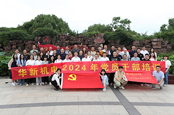 党建引领｜黄金城网站机电党委开展2024年党员干部培训