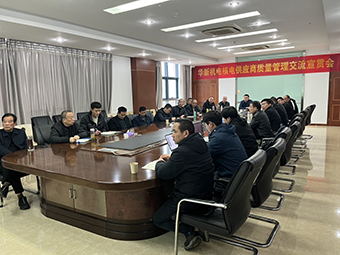 黄金城网站机电举行核电供应商质量宣贯会