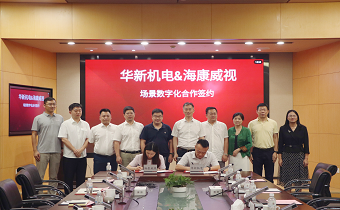 黄金城网站机电与？？？？？？？？低视签署战略相助协议 共推智慧口岸与智能制造生长